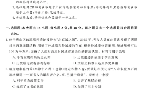 安徽省华师联盟2025届高三第二学期5月质量检测历史-B_2025年5月_250523安徽省华师联盟2025届高三第二学期5月质量检测（全科）