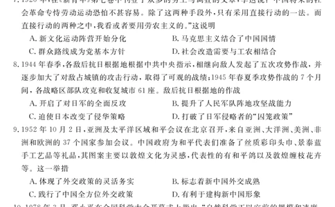 安徽省华师联盟2025届高三第二学期5月质量检测历史-B_2025年5月_250523安徽省华师联盟2025届高三第二学期5月质量检测（全科）