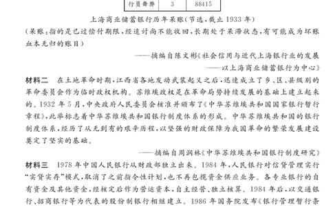 安徽省华师联盟2025届高三第二学期5月质量检测历史-B_2025年5月_250523安徽省华师联盟2025届高三第二学期5月质量检测（全科）