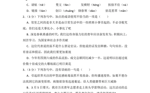 2009年高考语文试卷（全国Ⅰ卷）（空白卷）_语文历年高考真题_新&middot;PDF版2008-2025&middot;高考语文真题_语文（按年份分类）2008-2025_2009&middot;语文高考真题