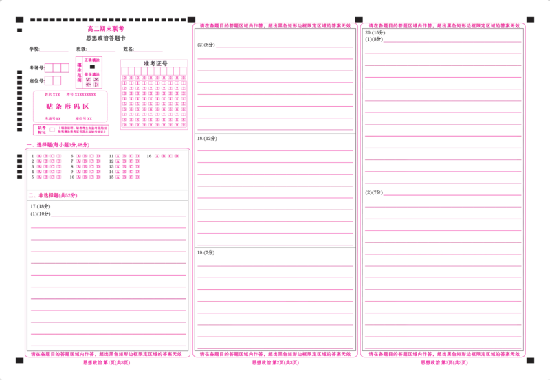 高二期末联考政治网评卡(1)_1多考区联考_0730衡水金卷先享题-2023-2024学年高二下学期期末_衡水金卷-湖南部分学校2023-2024学年高二下学期期末政治联考试卷