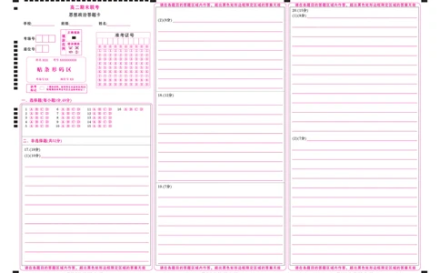 高二期末联考政治网评卡(1)_1多考区联考_0730衡水金卷先享题-2023-2024学年高二下学期期末_衡水金卷-湖南部分学校2023-2024学年高二下学期期末政治联考试卷