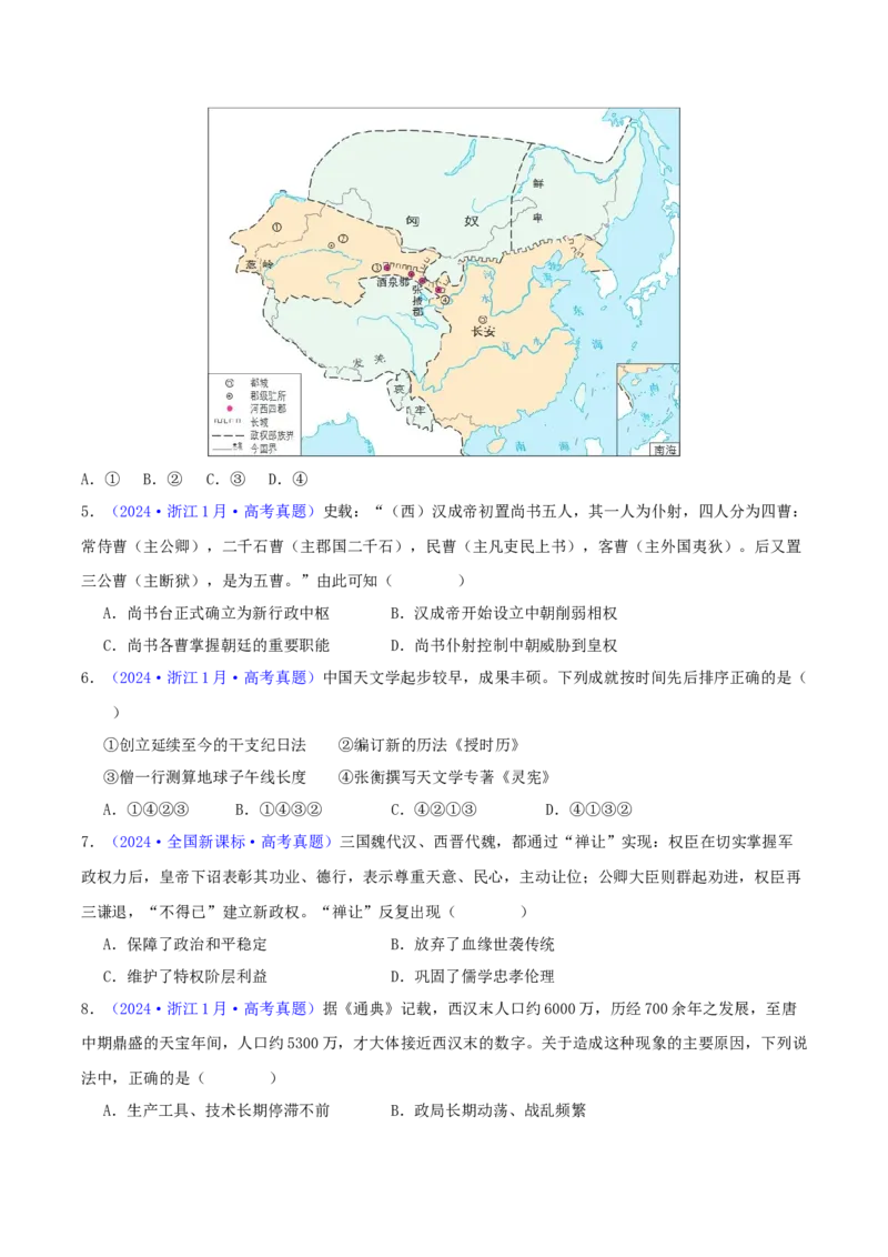 专题02秦汉和魏晋南北朝时期（学生卷）-2024年高考真题和模拟题历史分类汇编（全国通用）_近10年高考真题汇编（必刷）_十年（2014-2024）高考历史真题分项汇编（全国通用）
