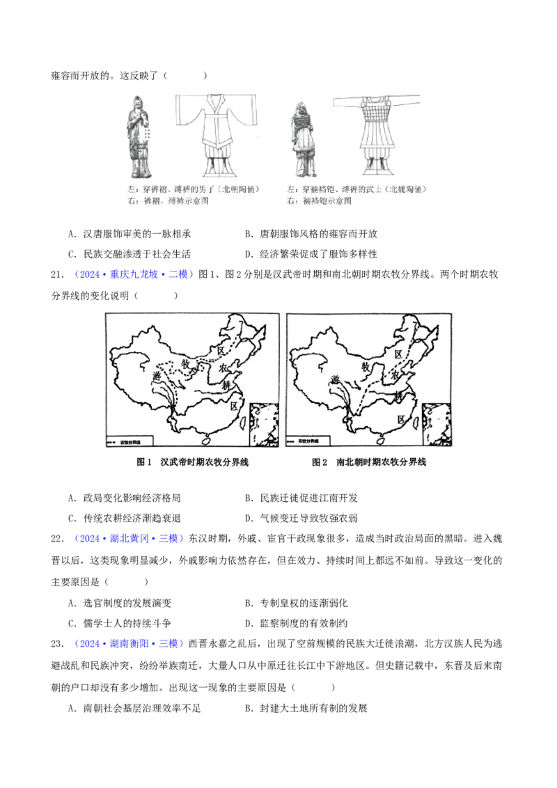 专题02秦汉和魏晋南北朝时期（学生卷）-2024年高考真题和模拟题历史分类汇编（全国通用）_近10年高考真题汇编（必刷）_十年（2014-2024）高考历史真题分项汇编（全国通用）