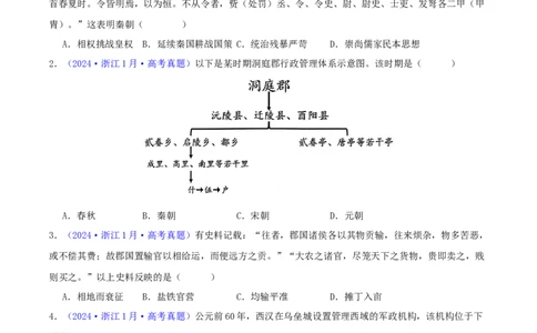专题02秦汉和魏晋南北朝时期（学生卷）-2024年高考真题和模拟题历史分类汇编（全国通用）_近10年高考真题汇编（必刷）_十年（2014-2024）高考历史真题分项汇编（全国通用）