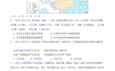 专题02秦汉和魏晋南北朝时期（学生卷）-2024年高考真题和模拟题历史分类汇编（全国通用）_近10年高考真题汇编（必刷）_十年（2014-2024）高考历史真题分项汇编（全国通用）