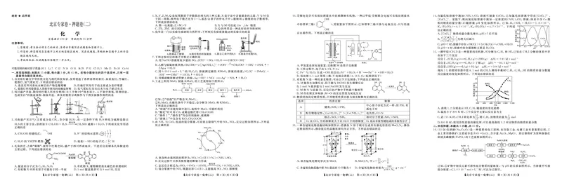 北京专家卷&middot;押题卷（二）化学_2025年5月_250528四川省2025届高三北京专家卷&middot;押题卷（二）（全科）