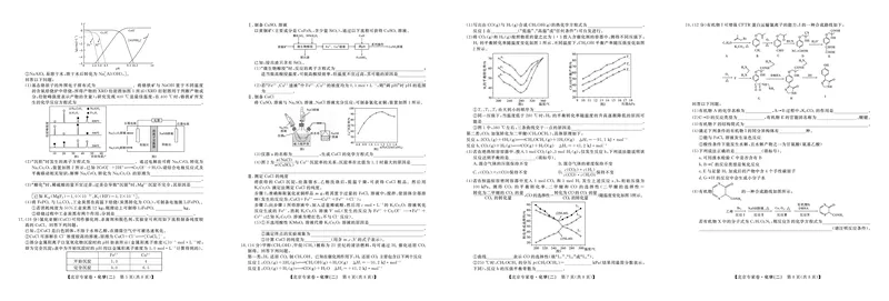 北京专家卷&middot;押题卷（二）化学_2025年5月_250528四川省2025届高三北京专家卷&middot;押题卷（二）（全科）