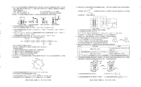 北京专家卷&middot;押题卷（二）化学_2025年5月_250528四川省2025届高三北京专家卷&middot;押题卷（二）（全科）
