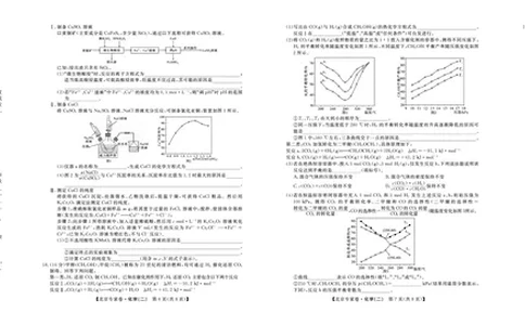 北京专家卷&middot;押题卷（二）化学_2025年5月_250528四川省2025届高三北京专家卷&middot;押题卷（二）（全科）