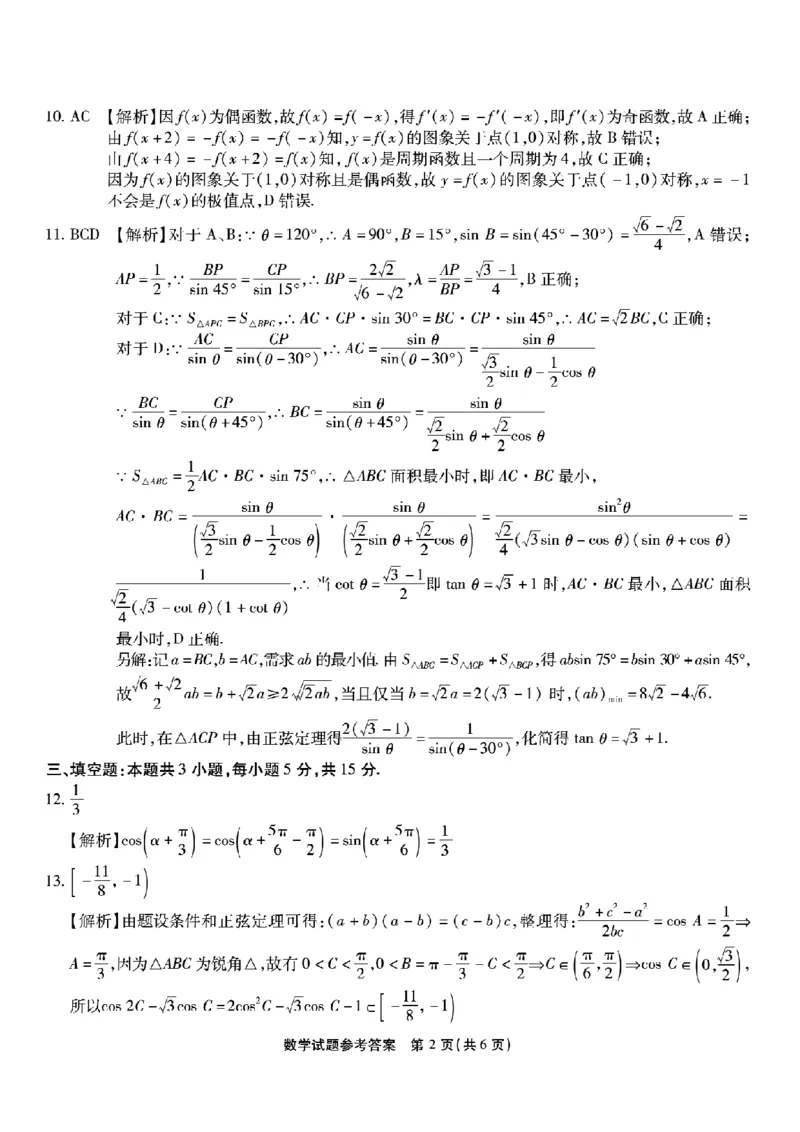 南开中学高2026届高三第二次质量检测+数学答案_2025年10月_251013重庆市南开中学2026届高三上学期第二次质量检测（全科）