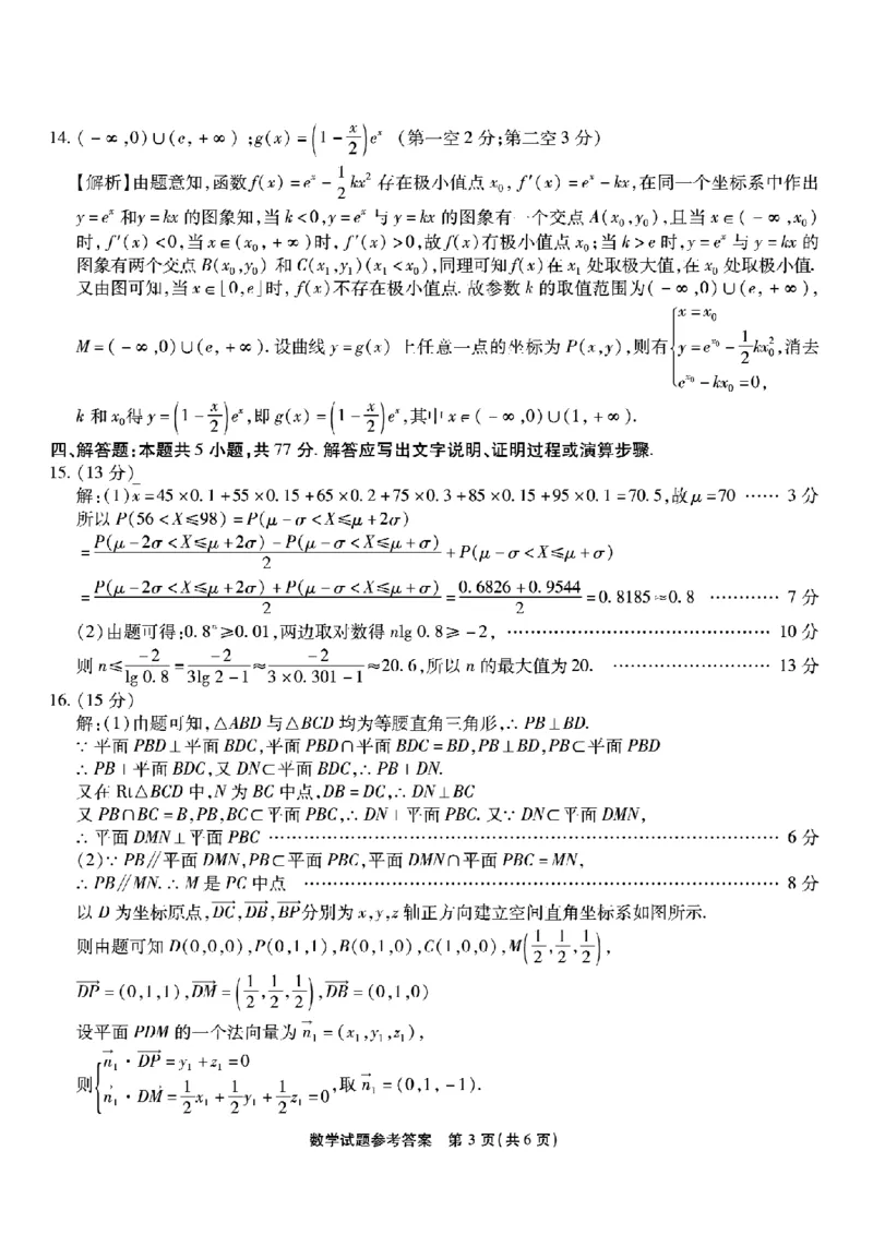 南开中学高2026届高三第二次质量检测+数学答案_2025年10月_251013重庆市南开中学2026届高三上学期第二次质量检测（全科）