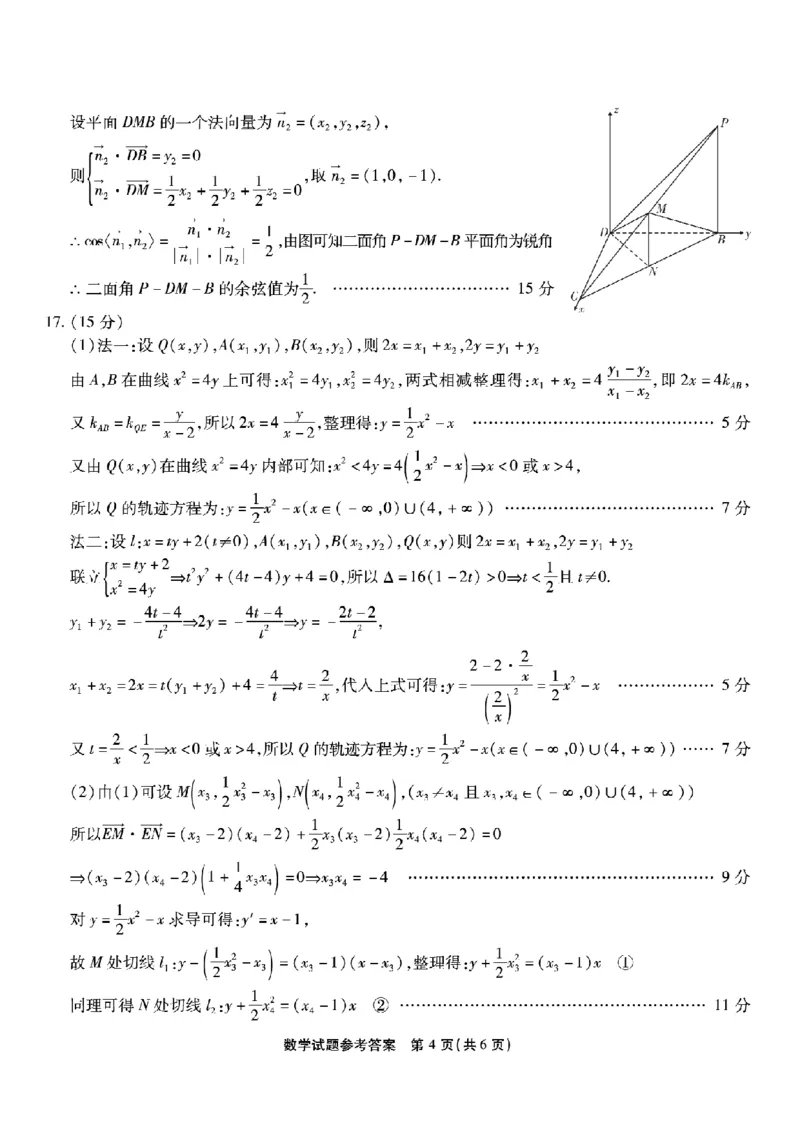 南开中学高2026届高三第二次质量检测+数学答案_2025年10月_251013重庆市南开中学2026届高三上学期第二次质量检测（全科）
