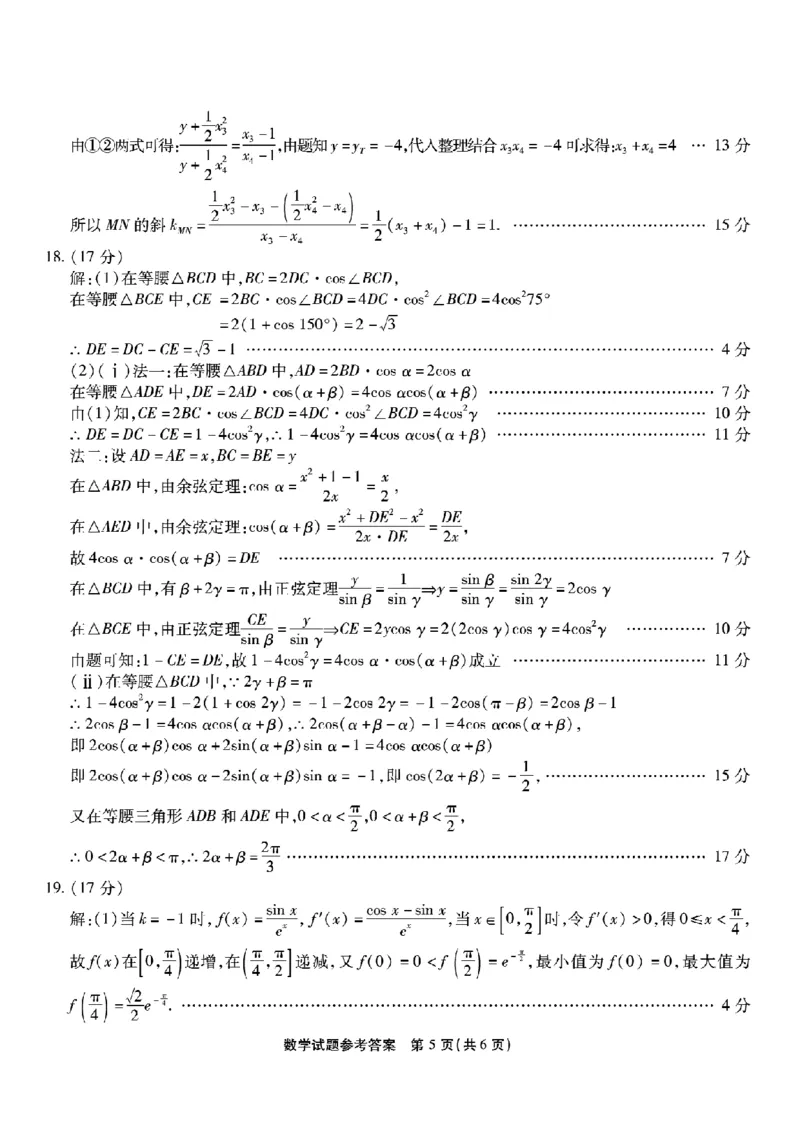 南开中学高2026届高三第二次质量检测+数学答案_2025年10月_251013重庆市南开中学2026届高三上学期第二次质量检测（全科）
