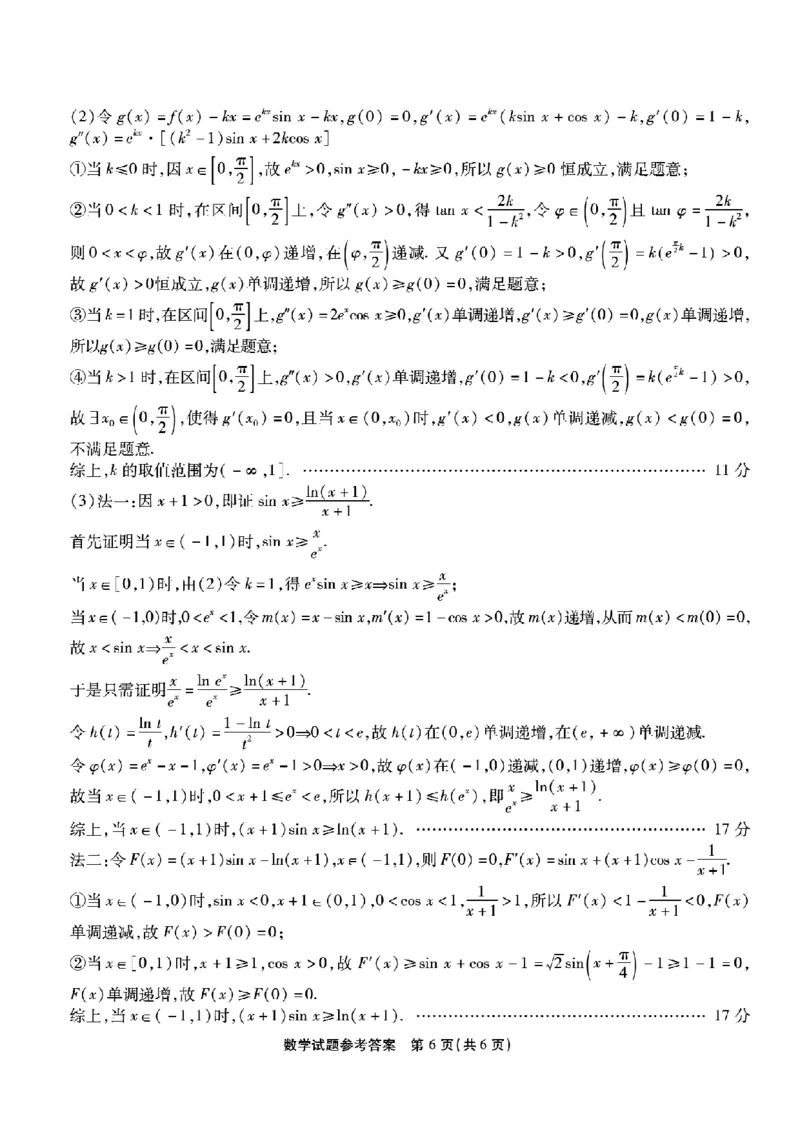 南开中学高2026届高三第二次质量检测+数学答案_2025年10月_251013重庆市南开中学2026届高三上学期第二次质量检测（全科）