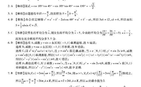 南开中学高2026届高三第二次质量检测+数学答案_2025年10月_251013重庆市南开中学2026届高三上学期第二次质量检测（全科）