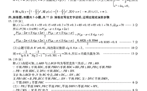 南开中学高2026届高三第二次质量检测+数学答案_2025年10月_251013重庆市南开中学2026届高三上学期第二次质量检测（全科）