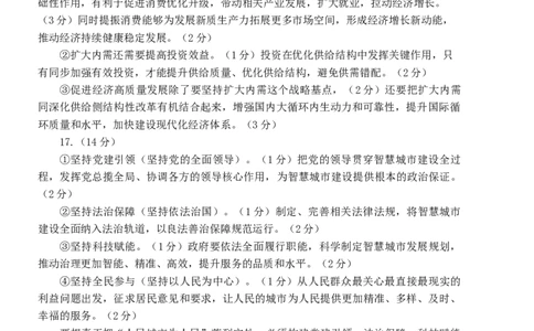 政治答案_2025年9月_250914山东省泰安肥城市2025-2026学年高三上学期开学考试（全科）_山东省泰安肥城市2025-2026学年高三上学期开学学情诊断政治试题（含答案）
