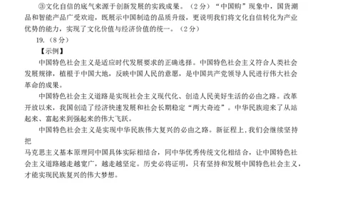 政治答案_2025年9月_250914山东省泰安肥城市2025-2026学年高三上学期开学考试（全科）_山东省泰安肥城市2025-2026学年高三上学期开学学情诊断政治试题（含答案）