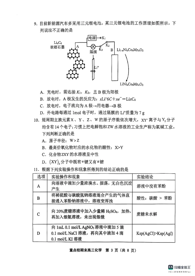 天津市五区县重点校2024-2025学年高三上学期1月期末化学_2025年1月_250117天津市五区县重点校2024-2025学年高三上学期1月期末联考（全科）