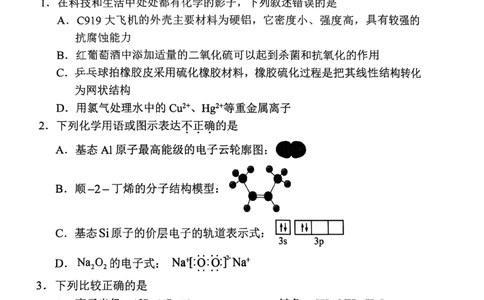 天津市五区县重点校2024-2025学年高三上学期1月期末化学_2025年1月_250117天津市五区县重点校2024-2025学年高三上学期1月期末联考（全科）
