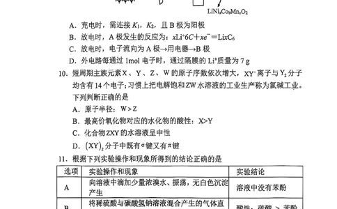 天津市五区县重点校2024-2025学年高三上学期1月期末化学_2025年1月_250117天津市五区县重点校2024-2025学年高三上学期1月期末联考（全科）