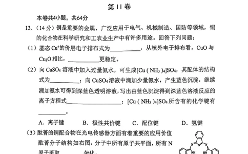 天津市五区县重点校2024-2025学年高三上学期1月期末化学_2025年1月_250117天津市五区县重点校2024-2025学年高三上学期1月期末联考（全科）