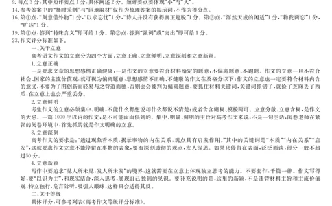 语文评分细则-4月质量检测_2025年5月_250511湖北省九师联盟2025届高三4月质量检测（W）（全科）