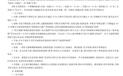 语文评分细则-4月质量检测_2025年5月_250511湖北省九师联盟2025届高三4月质量检测（W）（全科）