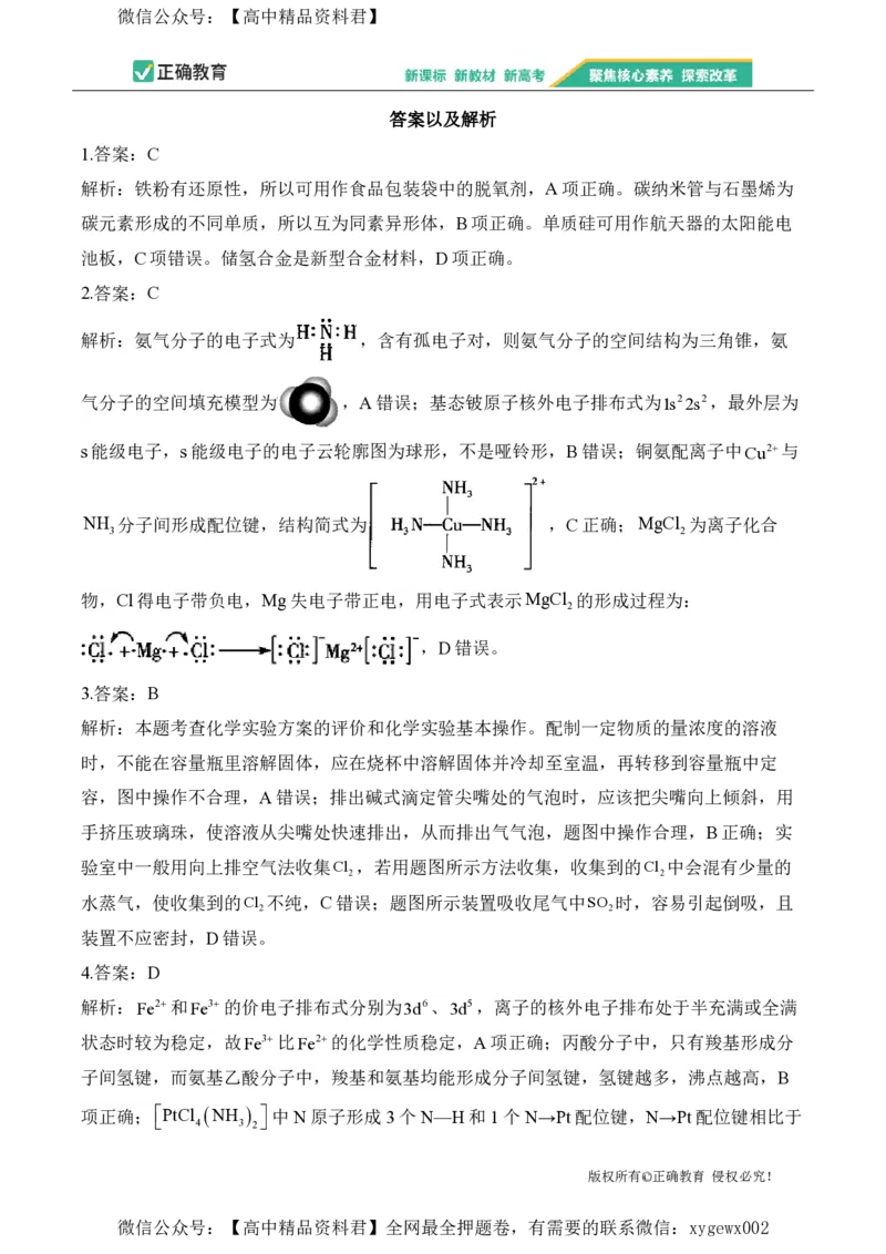 2024届明日之星高考化学精英模拟卷湖南版_2024高考押题卷_72024正确教育全系列_2024明日之星全系列_（新高考）2024《明日之星&middot;高考精英模拟卷》（九科全）各一套