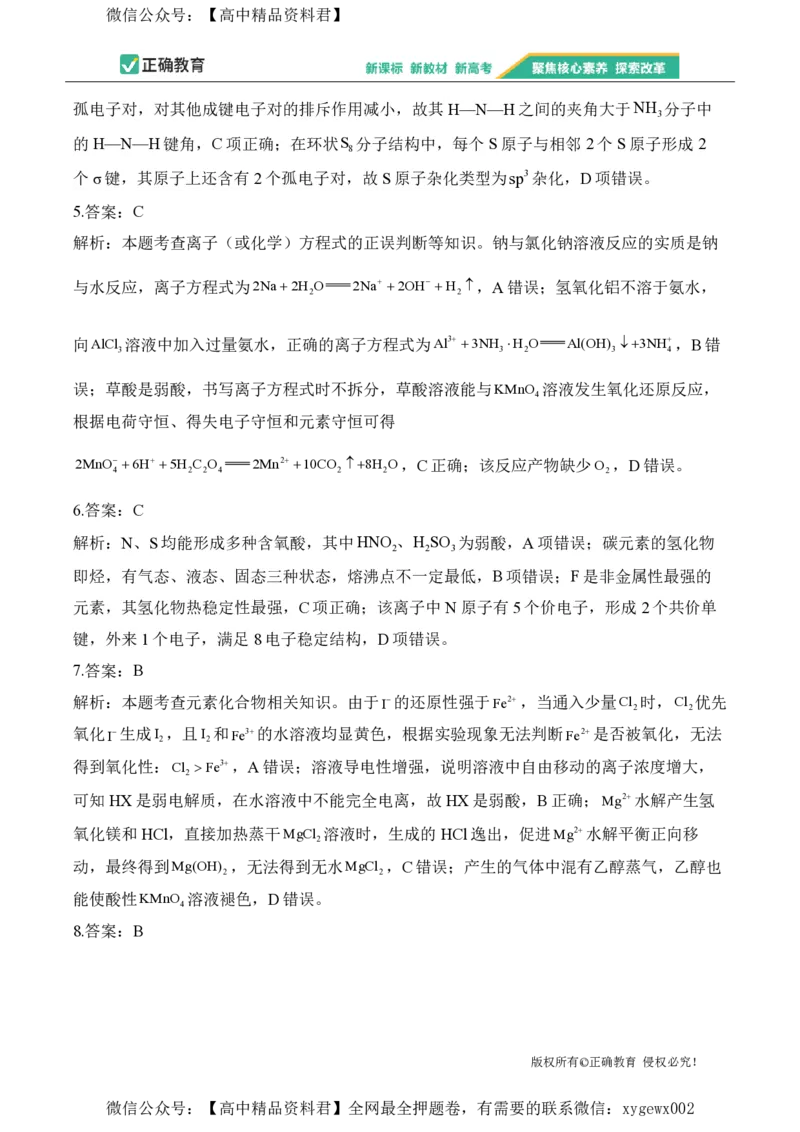 2024届明日之星高考化学精英模拟卷湖南版_2024高考押题卷_72024正确教育全系列_2024明日之星全系列_（新高考）2024《明日之星&middot;高考精英模拟卷》（九科全）各一套