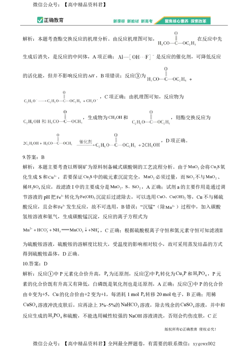 2024届明日之星高考化学精英模拟卷湖南版_2024高考押题卷_72024正确教育全系列_2024明日之星全系列_（新高考）2024《明日之星&middot;高考精英模拟卷》（九科全）各一套