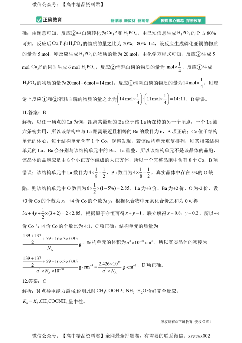 2024届明日之星高考化学精英模拟卷湖南版_2024高考押题卷_72024正确教育全系列_2024明日之星全系列_（新高考）2024《明日之星&middot;高考精英模拟卷》（九科全）各一套
