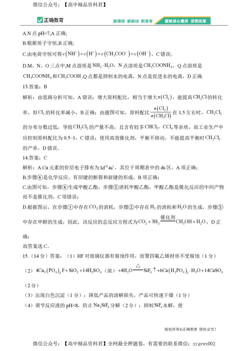 2024届明日之星高考化学精英模拟卷湖南版_2024高考押题卷_72024正确教育全系列_2024明日之星全系列_（新高考）2024《明日之星&middot;高考精英模拟卷》（九科全）各一套