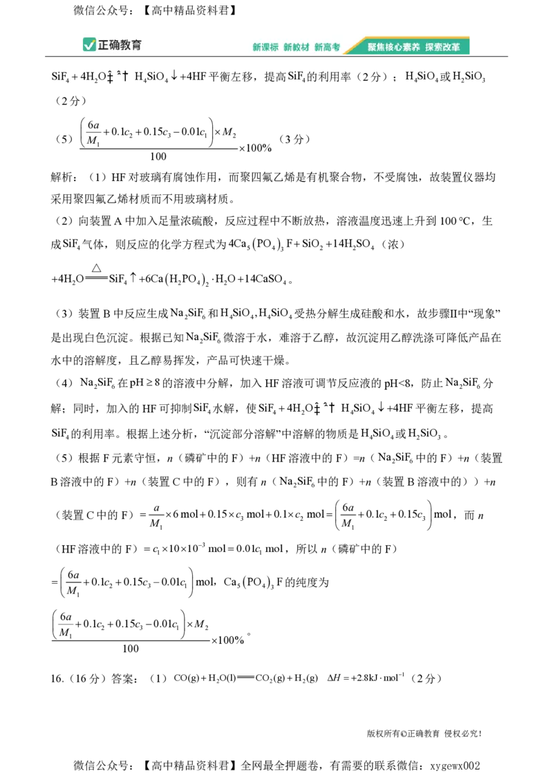 2024届明日之星高考化学精英模拟卷湖南版_2024高考押题卷_72024正确教育全系列_2024明日之星全系列_（新高考）2024《明日之星&middot;高考精英模拟卷》（九科全）各一套