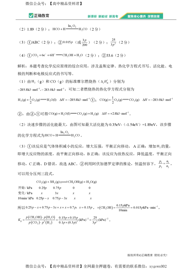 2024届明日之星高考化学精英模拟卷湖南版_2024高考押题卷_72024正确教育全系列_2024明日之星全系列_（新高考）2024《明日之星&middot;高考精英模拟卷》（九科全）各一套