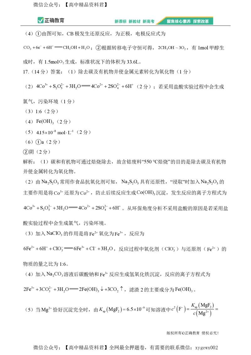 2024届明日之星高考化学精英模拟卷湖南版_2024高考押题卷_72024正确教育全系列_2024明日之星全系列_（新高考）2024《明日之星&middot;高考精英模拟卷》（九科全）各一套