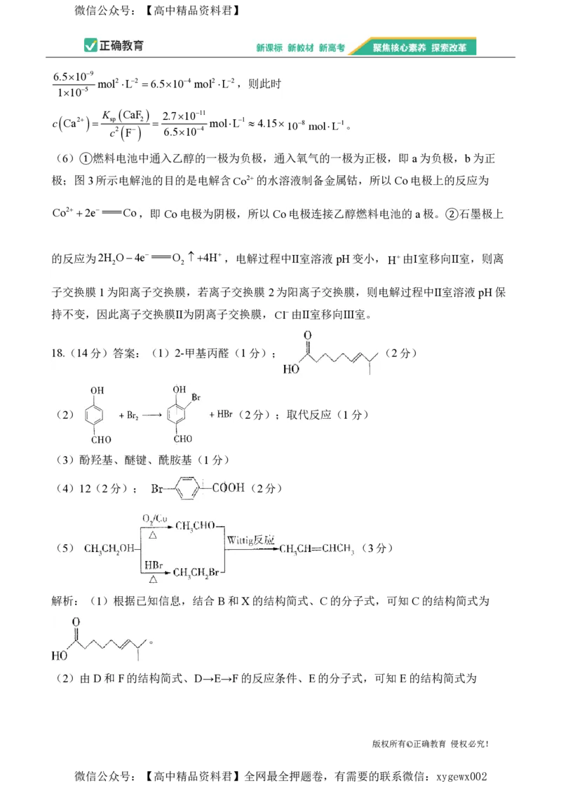 2024届明日之星高考化学精英模拟卷湖南版_2024高考押题卷_72024正确教育全系列_2024明日之星全系列_（新高考）2024《明日之星&middot;高考精英模拟卷》（九科全）各一套