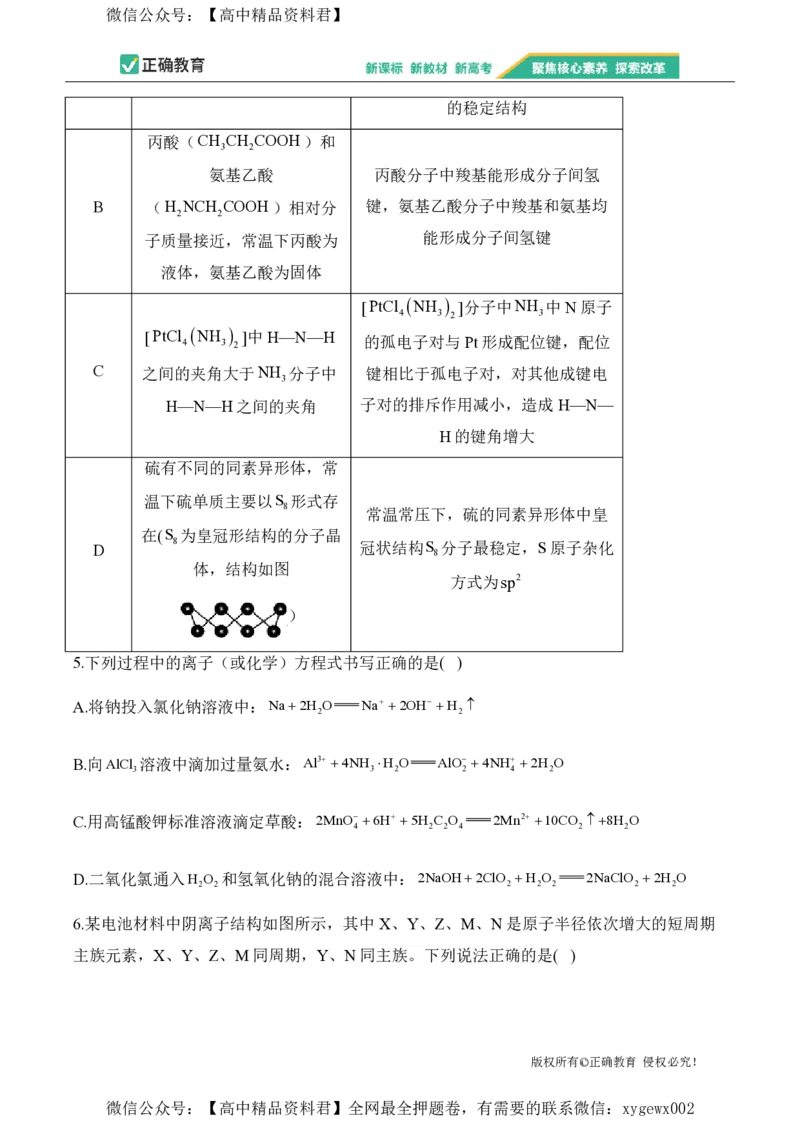 2024届明日之星高考化学精英模拟卷湖南版_2024高考押题卷_72024正确教育全系列_2024明日之星全系列_（新高考）2024《明日之星&middot;高考精英模拟卷》（九科全）各一套