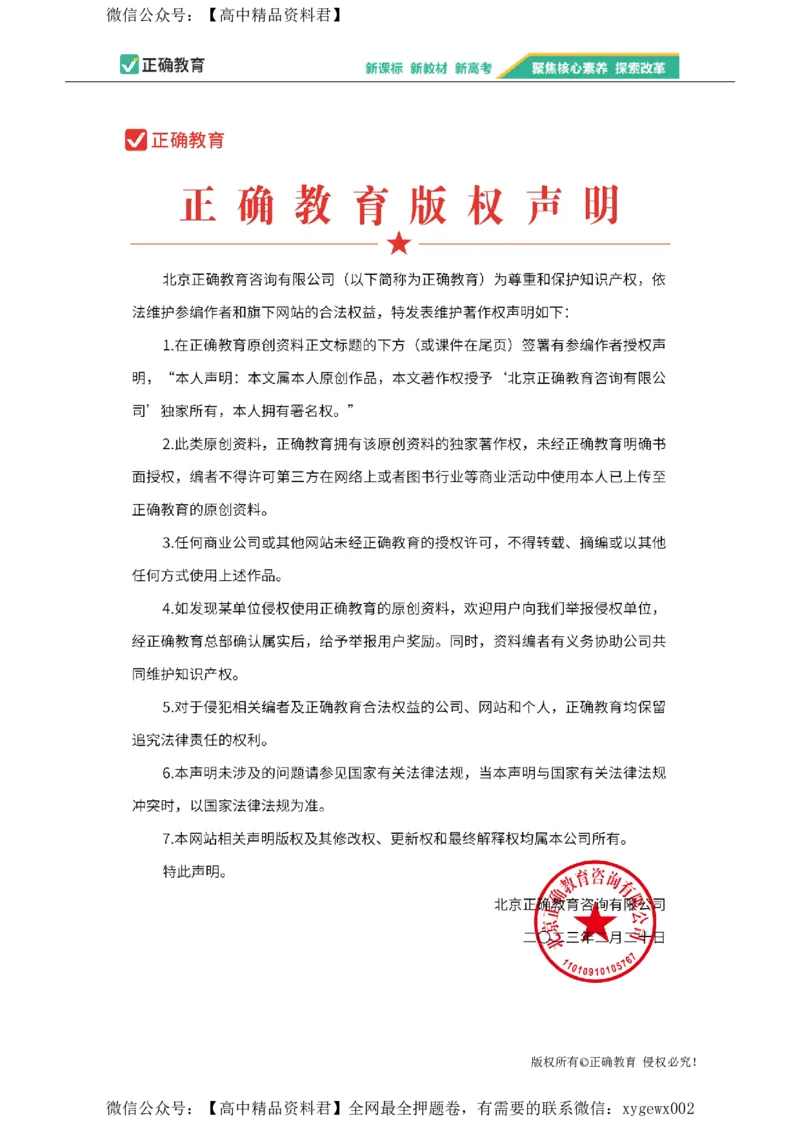 2024届明日之星高考化学精英模拟卷湖南版_2024高考押题卷_72024正确教育全系列_2024明日之星全系列_（新高考）2024《明日之星&middot;高考精英模拟卷》（九科全）各一套