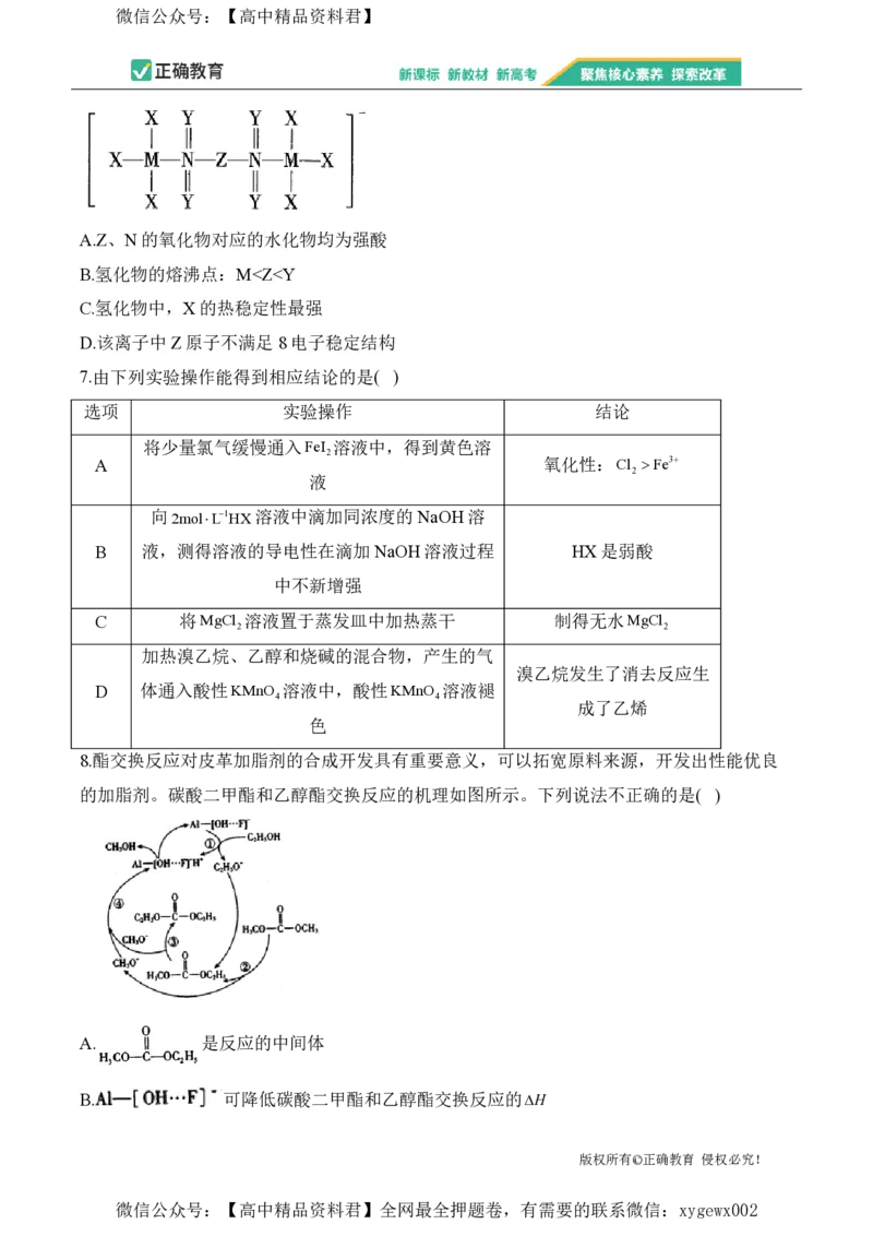 2024届明日之星高考化学精英模拟卷湖南版_2024高考押题卷_72024正确教育全系列_2024明日之星全系列_（新高考）2024《明日之星&middot;高考精英模拟卷》（九科全）各一套