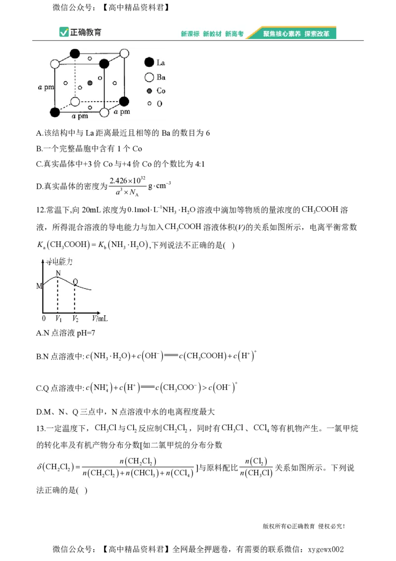 2024届明日之星高考化学精英模拟卷湖南版_2024高考押题卷_72024正确教育全系列_2024明日之星全系列_（新高考）2024《明日之星&middot;高考精英模拟卷》（九科全）各一套