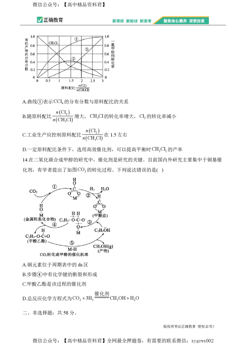 2024届明日之星高考化学精英模拟卷湖南版_2024高考押题卷_72024正确教育全系列_2024明日之星全系列_（新高考）2024《明日之星&middot;高考精英模拟卷》（九科全）各一套