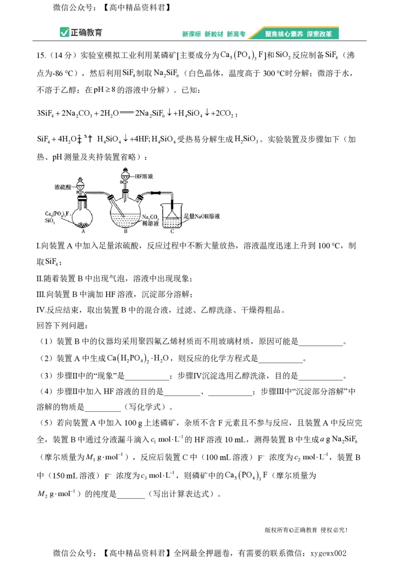 2024届明日之星高考化学精英模拟卷湖南版_2024高考押题卷_72024正确教育全系列_2024明日之星全系列_（新高考）2024《明日之星&middot;高考精英模拟卷》（九科全）各一套