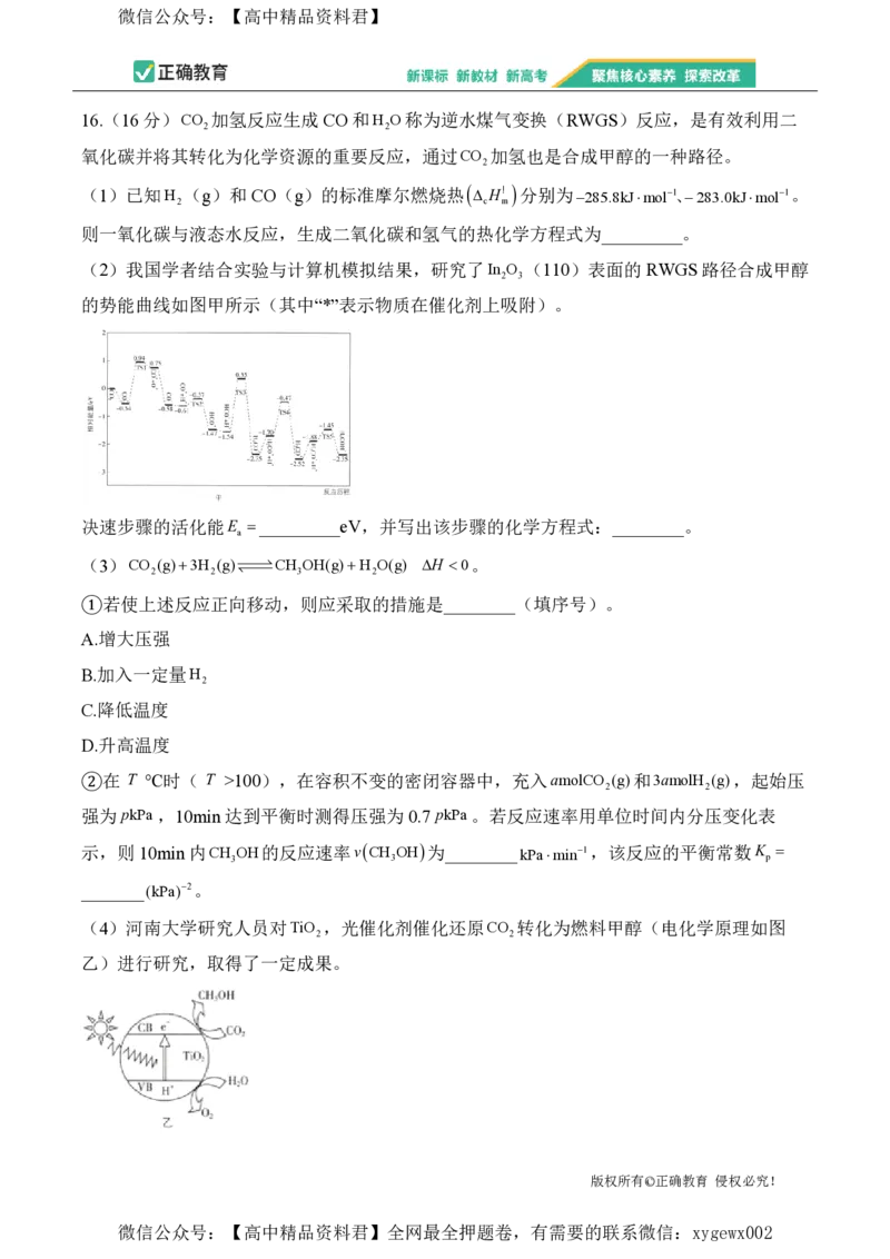 2024届明日之星高考化学精英模拟卷湖南版_2024高考押题卷_72024正确教育全系列_2024明日之星全系列_（新高考）2024《明日之星&middot;高考精英模拟卷》（九科全）各一套