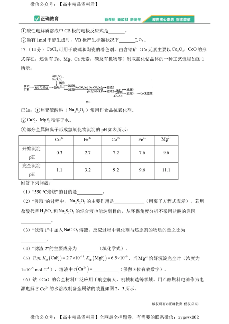 2024届明日之星高考化学精英模拟卷湖南版_2024高考押题卷_72024正确教育全系列_2024明日之星全系列_（新高考）2024《明日之星&middot;高考精英模拟卷》（九科全）各一套