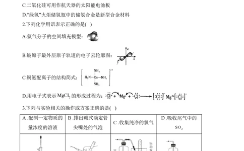 2024届明日之星高考化学精英模拟卷湖南版_2024高考押题卷_72024正确教育全系列_2024明日之星全系列_（新高考）2024《明日之星&middot;高考精英模拟卷》（九科全）各一套