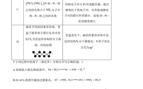 2024届明日之星高考化学精英模拟卷湖南版_2024高考押题卷_72024正确教育全系列_2024明日之星全系列_（新高考）2024《明日之星&middot;高考精英模拟卷》（九科全）各一套