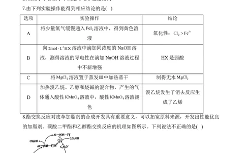 2024届明日之星高考化学精英模拟卷湖南版_2024高考押题卷_72024正确教育全系列_2024明日之星全系列_（新高考）2024《明日之星&middot;高考精英模拟卷》（九科全）各一套