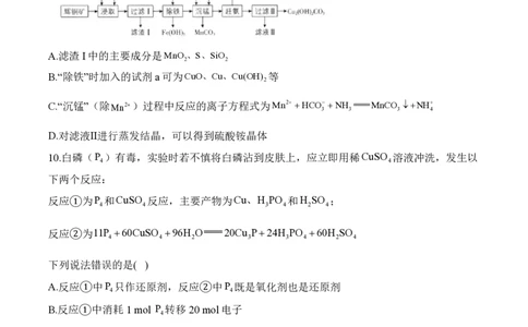2024届明日之星高考化学精英模拟卷湖南版_2024高考押题卷_72024正确教育全系列_2024明日之星全系列_（新高考）2024《明日之星&middot;高考精英模拟卷》（九科全）各一套